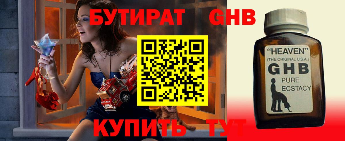 Бутират GHB  Вход с VPN  Балахна 