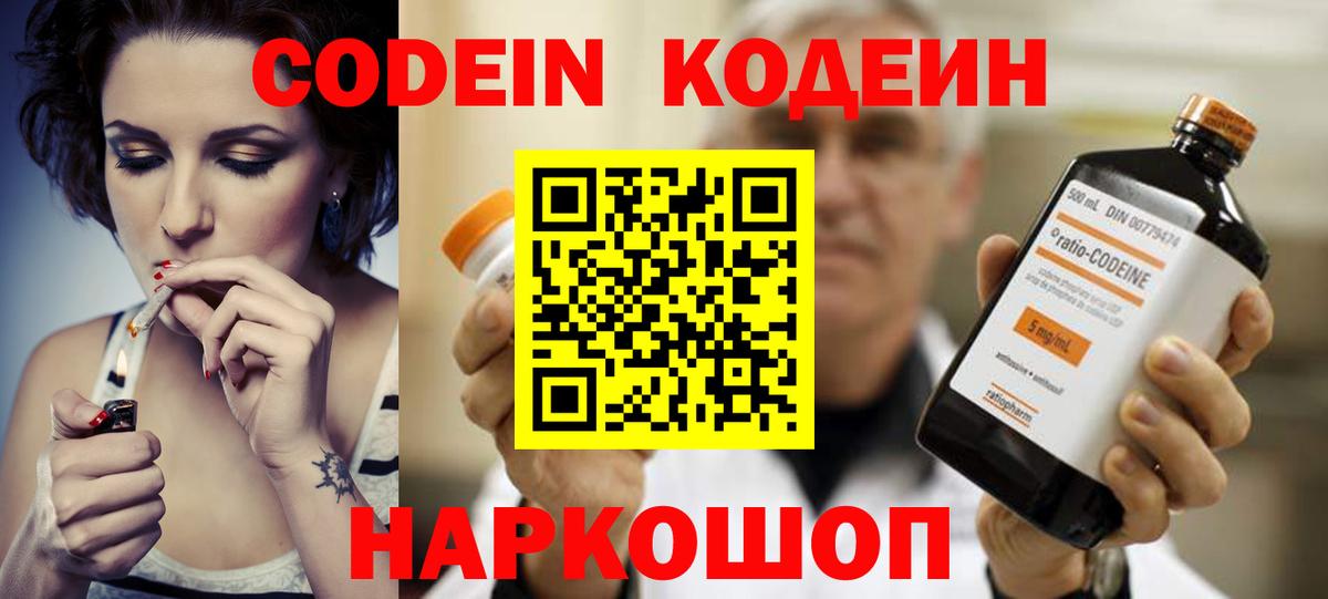 Кодеиновый сироп Lean напиток Lean (лин) Балахна