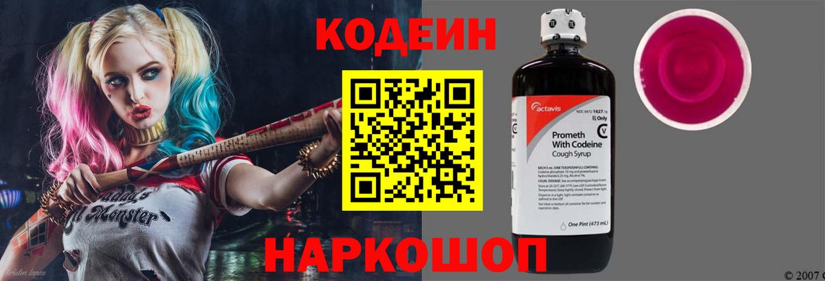 Балахна  Кодеин Purple Drank  дарнет шоп  Вход с VPN 