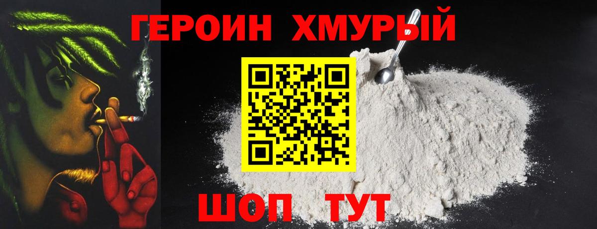 Героин белый  Вход с VPN  Балахна 