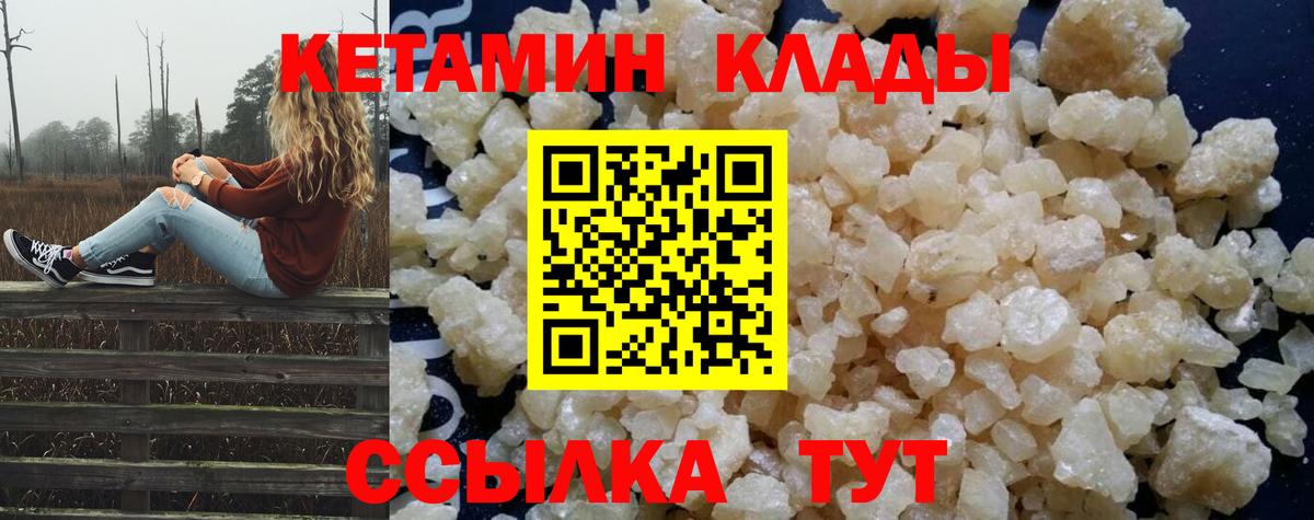 КЕТАМИН ketamine Балахна