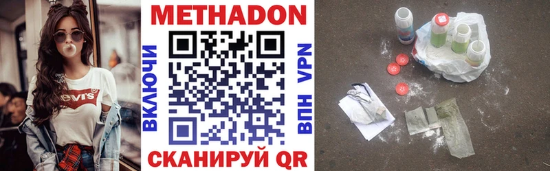 МЕТАДОН VHQ  купить наркотики цена  kraken tor  Балахна 